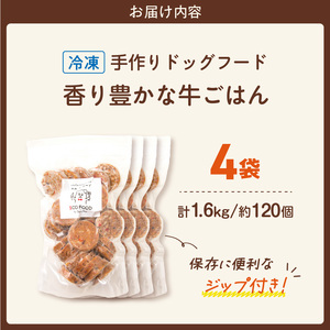 1cofood 手作りドッグフード 香り豊かな牛ごはん 400g×4袋 〔Pf013〕