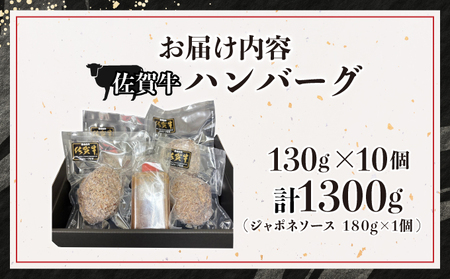 佐賀牛ハンバーグ　１０個　ジャポネソース付き	／ ふるさと納税  ふるさと納税  ハンバーグ 便利 佐賀県 大町町  冷凍																																		