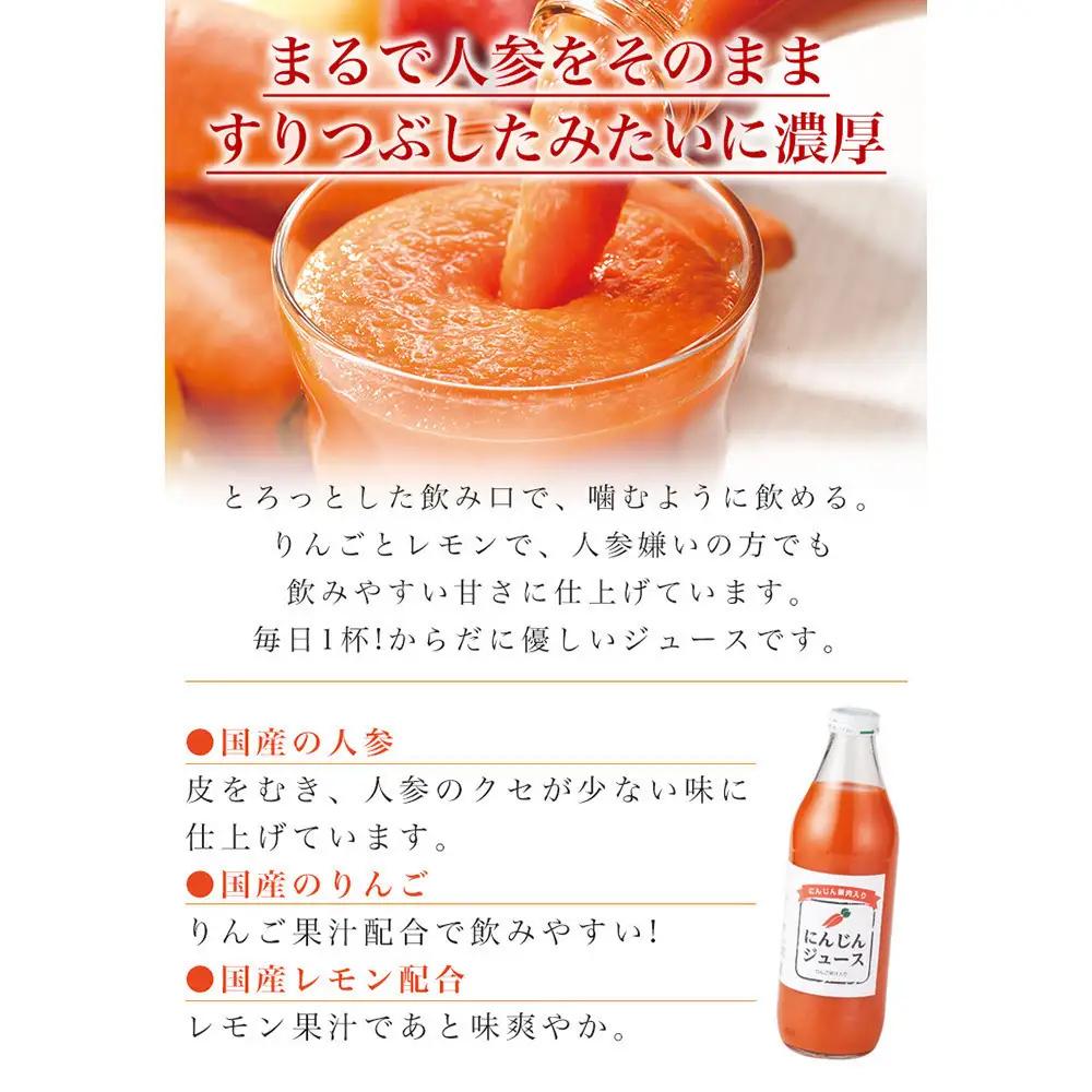 人参ジュース（りんご果汁入り）1L×3本