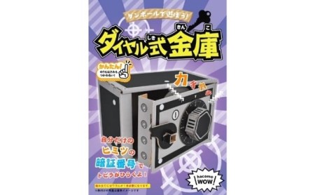 ダンボール工作 玩具 おもちゃ 組み立て 子供 2点セット 段ボール  ダイヤル式金庫　スロットマシーン