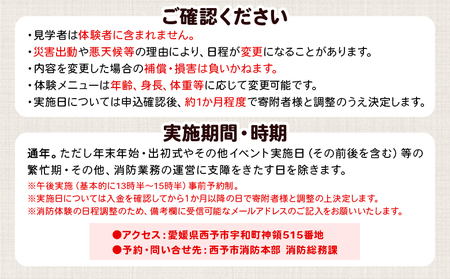 ＜消防見学＆体験ツアー Aコース 消防車両乗車体験＞ 消防署 消防体験 消防ツアー 消防団 消防士 消防車 見学 学び 学べる 訓練 トレーニング 記念撮影可能 西予市消防本部 愛媛県 西予市 USU