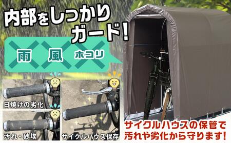 サイクルハウス2台用 SB【巻上げ式】_AF-J402_(都城市) サイクルハウス 2台用 スーパーブラウン 巻上げ式 組立式 組立説明書付 収納 便利 耐久性