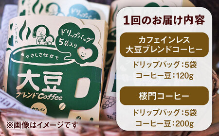 【6回定期便】CoffeeShop喜蔵 イチおし 珈琲セット /はらだ酒店[UAL005] コーヒー カフェインレスコーヒー 珈琲 ドリップコーヒー コーヒーセット コーヒー詰め合わせ コーヒー飲み比