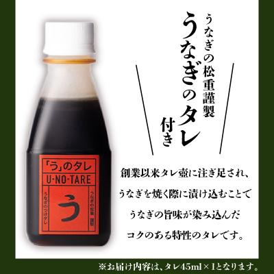 ふるさと納税 鹿児島市 【全4回定期便】うなぎ料理専門店「松重」上/うなぎ蒲焼2切(1尾)×1パック(1・3・5・8月お届け |  | 02