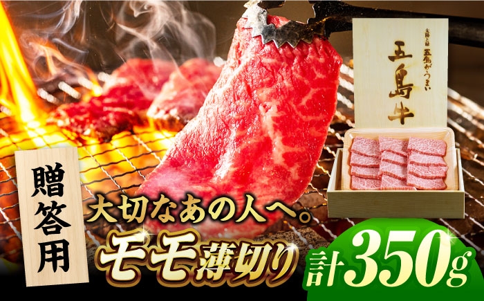 
            【木箱】五島牛モモ焼肉350g（贈答用）五島市/ごとう農業協同組合[PAF040] 肉 牛肉 和牛 五島牛 ごとうぎゅう モモ 焼肉 木箱 五島市 長崎県 長崎 国産
          