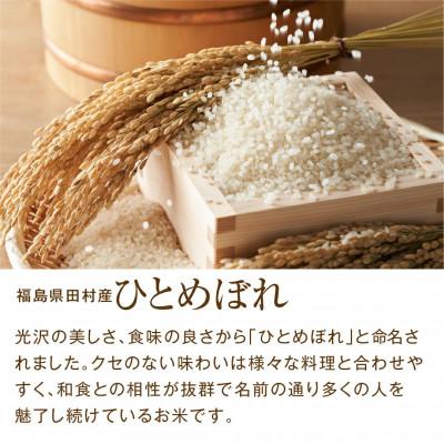 ふるさと納税 田村市 【毎月定期便】無洗米 ひとめぼれ 5kg 精米全3回 |  | 03