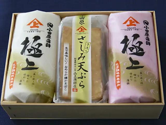 【通常発送】山上の小田原 かまぼこ セット【かまぼこ 練り物】