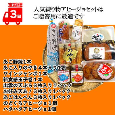 ふるさと納税 出雲市 【定期便3回】出雲国大社食品の練り物セットを3回に渡りお届け!【4_4-003】 |  | 03