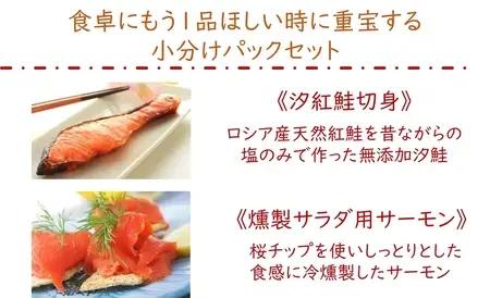 《天然紅鮭》無添加スモークと無添加汐鮭切身｜スモークサーモン [0284f]