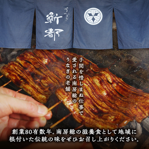 【国産】 新都のうなぎの炭火蒲焼1尾分と白焼1尾分のセット（80年継ぎ足しの秘伝タレ付き） mi0035-0008
