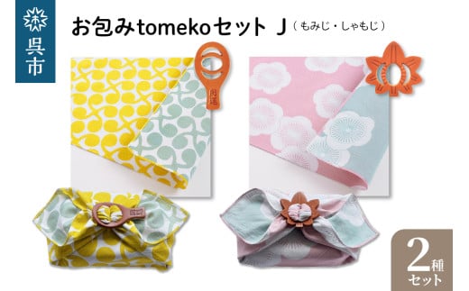 ウオーク社　お包みtomekoセットJ（もみじ，しゃもじ）