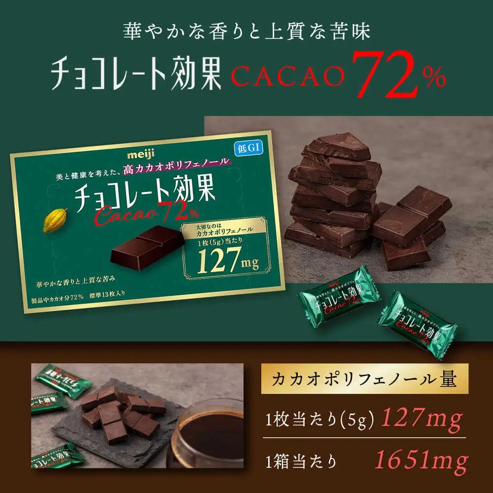 チョコレート効果カカオ72％ 60箱 約780枚 [AOAA021] チョコレート