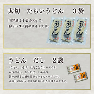 【うどん】 たらいうどん 3袋 (6～9食)  郷土料理 《秘密のケンミンSHOWでも話題!!》