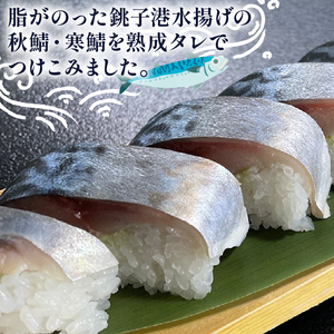 さば寿司 冷凍 約 420g × 1本 鯖 すし 鯖寿司 鯖寿し さば 国産 秋鯖 寒鯖 秋サバ 寒サバ 取り寄せ 熟成タレ 寿司 おすし 魚介 海産物 海鮮 魚 加工品 グルメ 惣菜 お惣菜 おかず