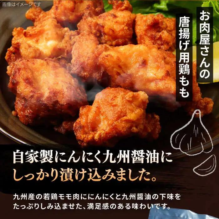 【全3回定期便】肉屋 若鶏 唐揚げ もも 1kg 小分け おかず 国産 鶏肉 VAJ013