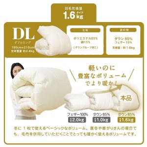 羽毛布団 セミダブルロング 秋冬用 170cm×210cm 2色から選べる