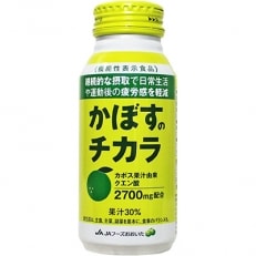 《機能性表示食品》かぼすのチカラ　190g×48本