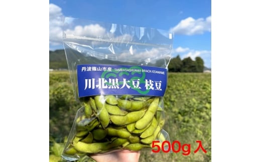 川北黒大豆枝豆・丹波黒煮豆・黒豆きなこのセット（枝豆3袋・煮豆3袋・きな粉3袋）　