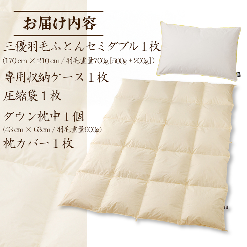 【国内ホテル・旅館70%シェア】寝具2点セット (セミダブル) 国内生産 羽毛布団 掛け布団 ふとん まくら ｜ 日本製 洗える 寝具 ベッド 布団 綿100％ クリーニング 枕 羽毛 受注生産 一流