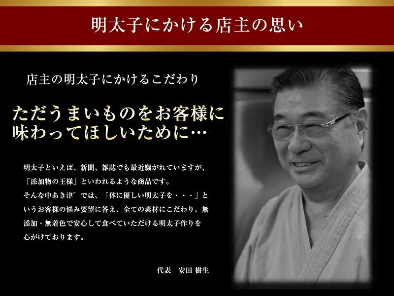 辛子明太子 あき津゛ 造りたて 天然だし 200g | 工場直送 辛子明太子