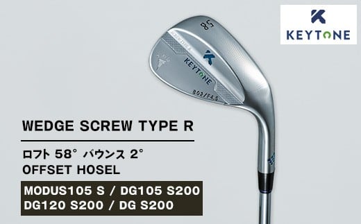 【DG120 S200】KEYTONE SCREW TYPE R ウェッジ ロフト 58° バウンス 2° オフセットホーゼル ゴルフクラブ【MODUS105 S/DG105 S200/DG120 S200/DG S200】