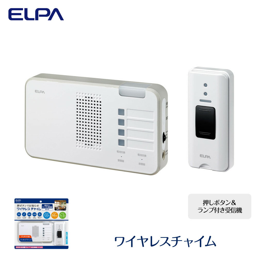 【ふるさと納税】ワイヤレスチャイム （ 押しボタン ＆ ランプ付き受信機 ） | 大東市 大阪 大東 楽天ふるさと 納税 家電 電化製品 電化 返礼品 お礼の品 ワイヤレス チャイム ワイヤレスチャイム 配線不要 インターホン 一般家庭 店舗 事務所