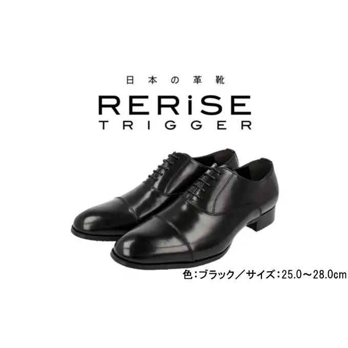 RERiSE TRIGGER RE-3001 本革ビジネスシューズ ストレートチップ BLACK ファッション 男性 メンズ 靴 上質なレザー 日本製 上品な光沢 幅広 3E 高級感 スタイリッシュ ゆったり  BN002 25cm（ブラック）