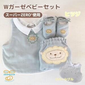 和泉市　リバーシブルスタイ×ファーストソックス×ベビーパンツ　Wガーゼベビーセット(ヒツジ)【1653210】