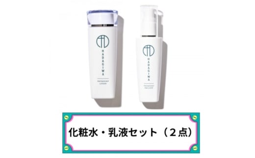 はだぎわ《 化粧水 乳液 セット 》 エイジングケア 毎日のスキンケア【1651278】