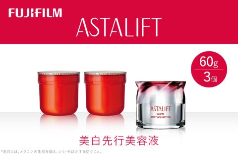 富士フイルム 《美白先行美容液》アスタリフト ホワイト ジェリーアクアリスタ 60g (本品×1 レフィル×2)【化粧品 コスメ スキンケア メイク エイジング】