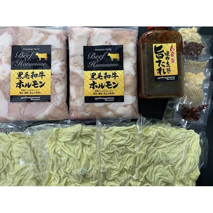 黒毛和牛もつ鍋セット～自家製旨たれ味噌・小腸（4～6人前用）