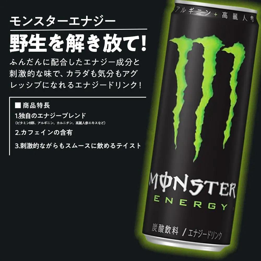モンスターエナジー　355ml×24本【1ケース】