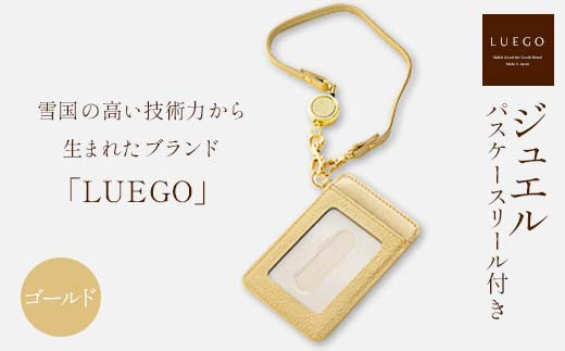 LUEGO ジュエル パスケース リール付き/ゴールド 入学祝い 卒業祝い 就職祝い 退職祝い 贈り物 贈答 ギフト 人気 誕生日 プレゼント 母の日 父の日 山形県 新庄市 F3S-1789