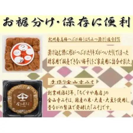 紀州南高梅つぶれ梅(はちみつ漬)と手作り金山寺みそ【配送不可地域：離島】【1720097】