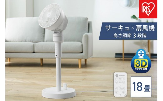 
                  サーキュレーター 扇風機 ACスタンドファン マイコン式 アイリスオーヤマ STF-AC15TEC-W ホワイト おしゃれ 家電 家電製品 | リビング 上下左右首振り 換気 静音 軽量 リモコン付き オールシーズン対応 衣類乾燥 部屋干し 3D送風 ACモーター 高さ調整
                