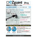 【ふるさと納税】イージーガード(ezguard)Pro【4枚入】【1421905】