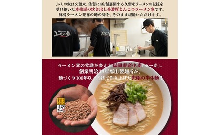 定期便 6回 【月間1万人来店！】本場久留米の味！「ふくの家」濃厚豚骨ラーメン4食 【ポスト投函】 6ヶ月 お楽しみ ラーメン 麺 豚骨 とんこつ 豚骨ラーメン 福岡県