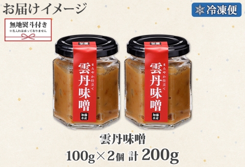 1928. 無地熨斗 雲丹味噌 瓶 100g×2個 計200g 小分け ウニみそ うにみそ 雲丹 ウニ うに 味噌 みそ 瓶詰 海鮮 冷凍 送料無料  のし 名入れ不可 北海道 弟子屈町