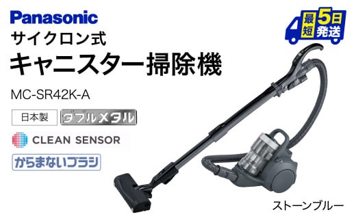 BO-B01 【MC-SR42K-A】サイクロン式キャニスター掃除機 パナソニック Panasonic 家電 東近江 パナソニック Panasonic 新生活 電化製品 掃除家電 雑貨 日用品 掃除機 クリーナー 充電式 サイクロン スティッククリーナー サイクロンクリーナー コードレス 充電 掃除 そうじ