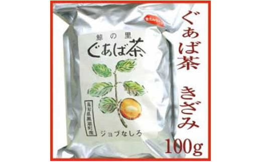 
グァバ茶きざみ　約100g入り（高知県黒潮町産）ジョブなしろ
