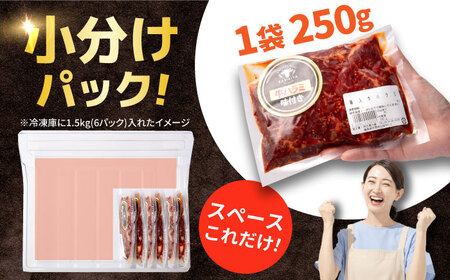 【訳あり×大容量】ハラミ 1.5kg(250g×6）[AVBO009]味付けハラミ