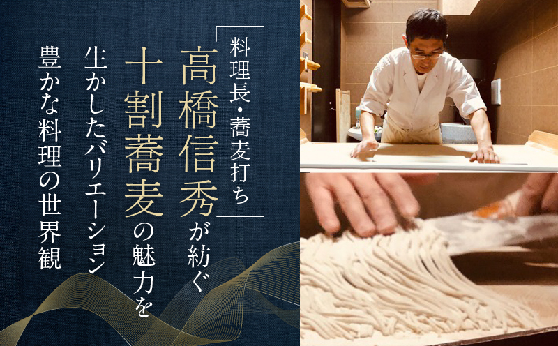 十割手打蕎麦店 夕星（ゆうづつ） 夕星コースお食事券（２名様用）【007013】レストラン コース料理 ペアチケット 手打ち 蕎麦 お食事券 デート プレゼント ギフト
