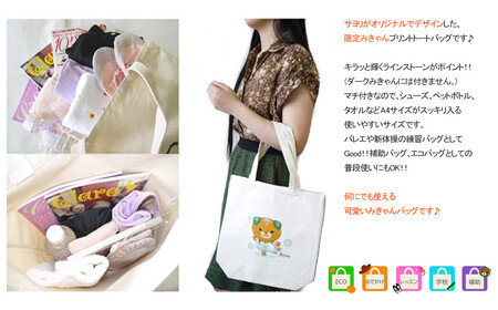 愛媛県 ゆるキャラ みきゃん ダークみきゃん トートバッグ （C．男子新体操ダークみきゃん）