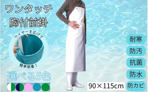 【表：紺　裏：グリーン】＼洗車や台所仕事に／ワンタッチ腰付前掛/ エプロン キッチン用品 台所用品 前掛け 水産 食品加工【ymn003-3】