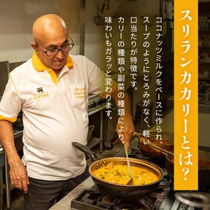 a942-C 《辛口》アショカリーチキン4食セット(250g×4個)【スリランカかごしま】姶良市 レトルト レトルトカレー スパイスカレー スパイス スパイシー 温めるだけ 簡単 常温