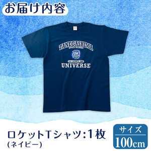 n210-NA-100 数量限定 ロケット Tシャツ ネイビー・100cm キッズ 子供 鹿児島 種子島 ご当地 半袖  宇宙 【TEAR DROP】
