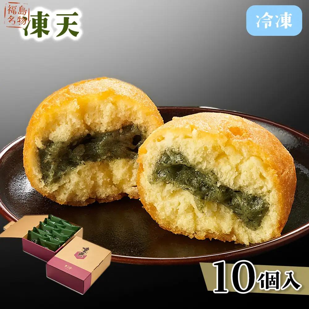 【福島名物】冷凍凍天（10個） No.152