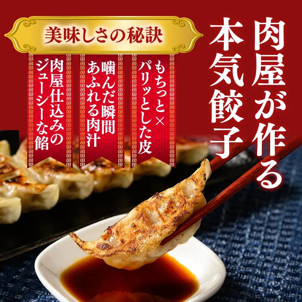 冷凍 生餃子 大人のピリ辛 肉屋の餃子（40個入り） 3パック