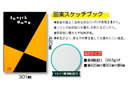 マルマンのスケッチブックA3サイズ(計20冊)　雑貨　文房具　画用紙　ノート　国産 FC7-23