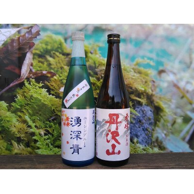 湧深青やまきた秋だより720ml＆丹沢山秀峰720ml(オリジナル山カード付)【1457673】